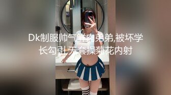 Dk制服帅气鲜肉弟弟,被坏学长勾引,无套操菊花内射