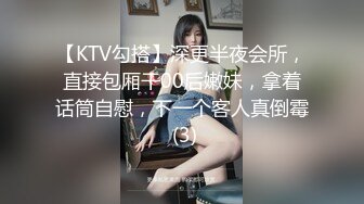 【KTV勾搭】深更半夜会所，直接包厢干00后嫩妹，拿着话筒自慰，下一个客人真倒霉 (3)