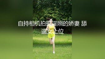 自持相机拍摄淫照的娇妻 舔逼女上位