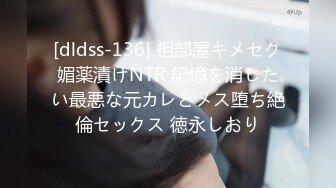 [dldss-136] 相部屋キメセク媚薬漬けNTR 記憶を消したい最悪な元カレとメス堕ち絶倫セックス 徳永しおり