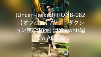 (Uncen-leaked) HONB-082 【オフパコ】AVプロダクション無○可企画 泥酔★whis媚薬w ACT.06