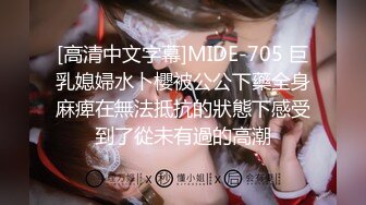 [高清中文字幕]MIDE-705 巨乳媳婦水卜櫻被公公下藥全身麻痺在無法抵抗的狀態下感受到了從未有過的高潮