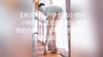 【米尔YB】户外野战小情侣，小树林车震无套内射，挺漂亮的小嫩妹，乖乖女居然也玩得这么疯狂 (4)