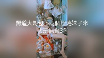 黑道大哥包下兩個淫蕩妹子來大玩無套3P