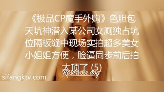 《极品CP魔手外购》色胆包天坑神潜入某公司女厕独占坑位隔板缝中现场实拍超多美女小姐姐方便，脸逼同步前后拍太顶了 (5)