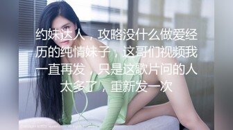 约妹达人，攻略没什么做爱经历的纯情妹子，这哥们视频我一直再发，只是这歌片问的人太多了，重新发一次