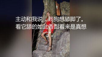 主动和我说，贱狗想舔脚了。看它舔的如此香甜看来是真想了。