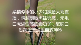 柔情似水的小少妇露脸大秀直播，情趣制服黑丝诱惑，无毛白虎逼性感的骚奶子，皮肤白皙跳蛋塞逼里自慰呻吟