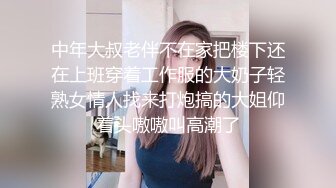 中年大叔老伴不在家把楼下还在上班穿着工作服的大奶子轻熟女情人找来打炮搞的大姐仰着头嗷嗷叫高潮了