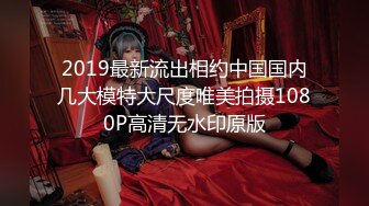 2019最新流出相约中国国内几大模特大尺度唯美拍摄1080P高清无水印原版