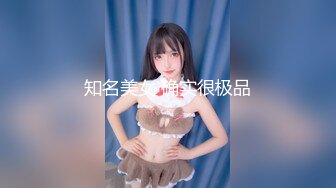 知名美女 确实很极品