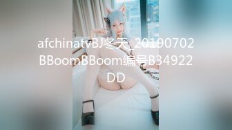 afchinatvBJ冬天_20190702BBoomBBoom编号B34922DD