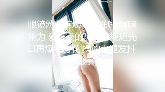 眼镜熟女阿姨吃鸡啪啪 啊啊用力 爱肛交的阿姨老规矩先口再爆老菊花 操的老腿发抖 内射