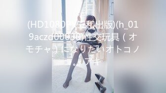 (HD1080P)(三和出版)(h_019aczd00030)性交玩具（オモチャ）になりたいオトコノコ。 アキ