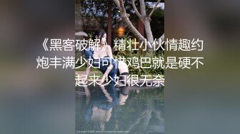 《黑客破解》精壮小伙情趣约炮丰满少妇可惜鸡巴就是硬不起来少妇很无奈