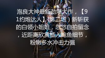 泡良大神最新劲爆大作，【91约炮达人】(第二场）新斩获的白领小姐姐，忽悠自拍留念，近距离欣赏插入鲍鱼细节，粉嫩多水冲击力强