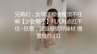 兄弟们，女神这颜值我顶不住啊【少女椰子】鸡儿有点扛不住~狂撸，顶级颜值好身材 撸管佳作 (1)