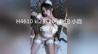 H4610 ki231109 秋田 小百合 27歳