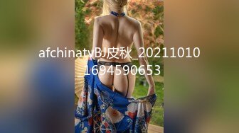 afchinatvBJ皮秋_20211010_1694590653