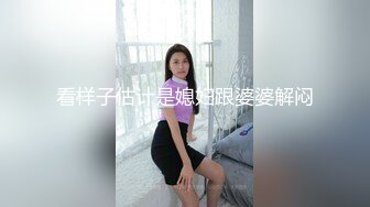 看样子估计是媳妇跟婆婆解闷