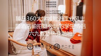 臻品360大学城附近工业风主题酒店偷拍挺会玩的学生情侣六九互舔热身啪啪