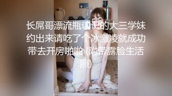 长屌哥漂流瓶认识的大三学妹约出来请吃了个冰激凌就成功带去开房啪啪 (附带露脸生活照)