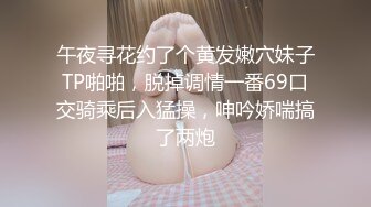 午夜寻花约了个黄发嫩穴妹子TP啪啪，脱掉调情一番69口交骑乘后入猛操，呻吟娇喘搞了两炮