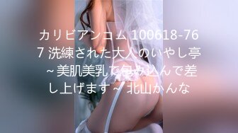 カリビアンコム 100618-767 洗練された大人のいやし亭 ～美肌美乳で包み込んで差し上げます～ 北山かんな