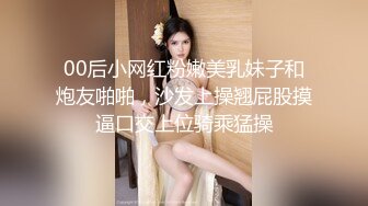 00后小网红粉嫩美乳妹子和炮友啪啪，沙发上操翘屁股摸逼口交上位骑乘猛操