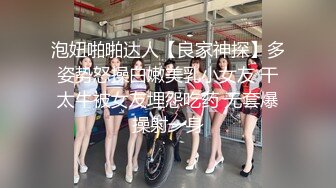 泡妞啪啪达人【良家神探】多姿势怒操白嫩美乳小女友 干太牛被女友埋怨吃药 无套爆操射一身