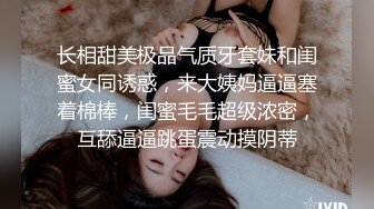 长相甜美极品气质牙套妹和闺蜜女同诱惑，来大姨妈逼逼塞着棉棒，闺蜜毛毛超级浓密，互舔逼逼跳蛋震动摸阴蒂