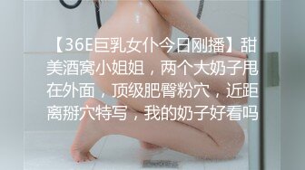 【36E巨乳女仆今日刚播】甜美酒窝小姐姐，两个大奶子甩在外面，顶级肥臀粉穴，近距离掰穴特写，我的奶子好看吗