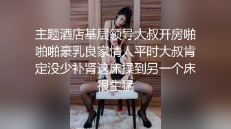 主题酒店基层领导大叔开房啪啪啪豪乳良家情人平时大叔肯定没少补肾这床操到另一个床很生猛