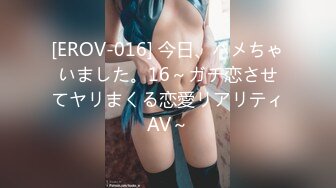 [EROV-016] 今日、ハメちゃいました。16～ガチ恋させてヤリまくる恋愛リアリティAV～