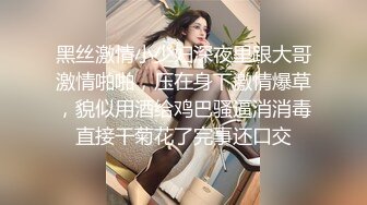 黑丝激情小少妇深夜里跟大哥激情啪啪，压在身下激情爆草，貌似用酒给鸡巴骚逼消消毒直接干菊花了完事还口交