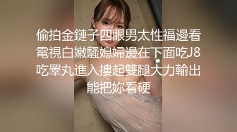 偷拍金鏈子四眼男太性福邊看電視白嫩騷媳婦邊在下面吃J8吃睪丸進入摟起雙腿大力輸出能把妳看硬