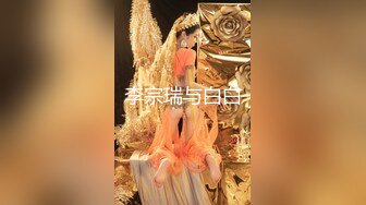 李宗瑞与白白