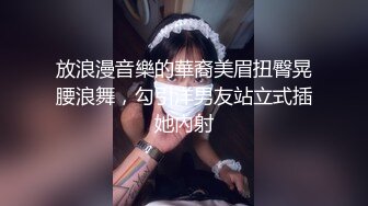 放浪漫音樂的華裔美眉扭臀晃腰浪舞，勾引洋男友站立式插她內射