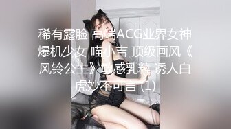 稀有露脸 高端ACG业界女神爆机少女 喵小吉 顶级画风《风铃公主》敏感乳粒 诱人白虎妙不可言 (1)