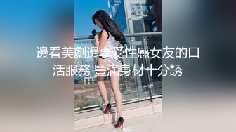 邊看美劇邊享受性感女友的口活服務 豐滿身材十分誘