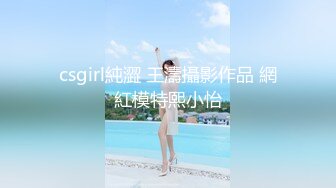 csgirl純澀 王濤攝影作品 網紅模特熙小怡