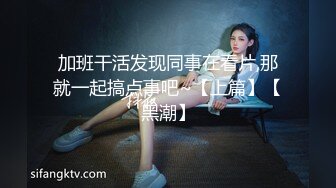 加班干活发现同事在看片,那就一起搞点事吧~【上篇】【黑潮】