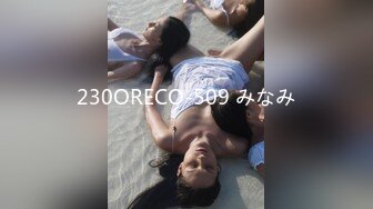 230ORECO-509 みなみ