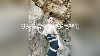 寸头体育生爆操多毛爷们