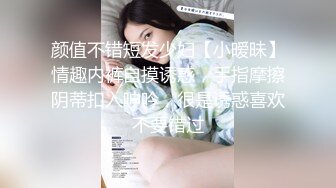 颜值不错短发少妇【小暧昧】情趣内裤自摸诱惑，手指摩擦阴蒂扣入呻吟，很是诱惑喜欢不要错过