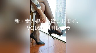 新・素人娘、お貸しします。 VOL61 北川レイラ