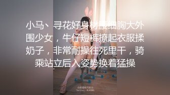 小马丶寻花好身材腰细胸大外围少女，牛仔短裤撩起衣服揉奶子，非常耐操往死里干，骑乘站立后入姿势换着猛操