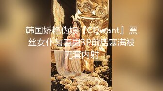 韩国娇艳伪娘『CDwant』黑丝女仆与直男3P前后塞满被无套内射