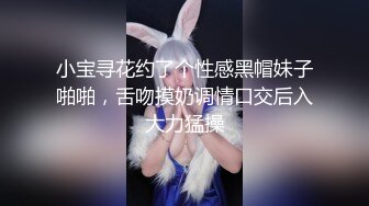 小宝寻花约了个性感黑帽妹子啪啪，舌吻摸奶调情口交后入大力猛操