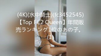 (4K)(水中騎士)(fc3452545)【Top FC2 Queen】年間販売ランキング1位のあの子。 (1)